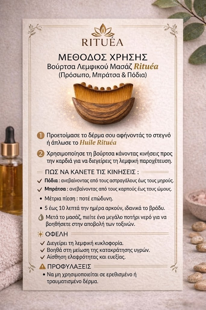 Rituéa I Βούρτσα λεμφικού μασάζ